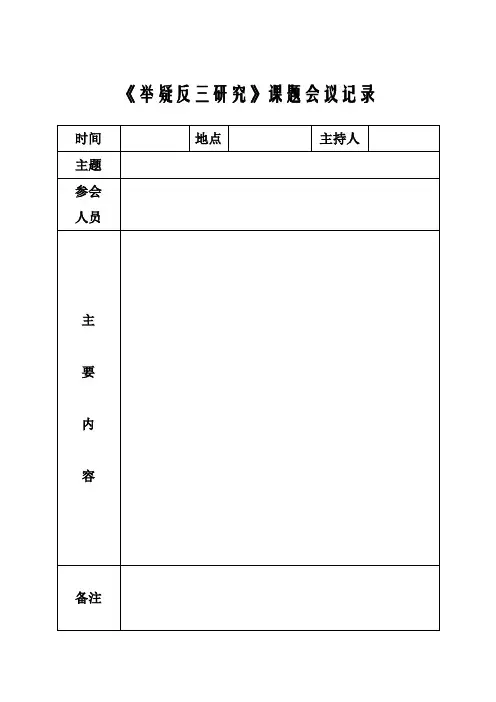 课题交流会议记录表