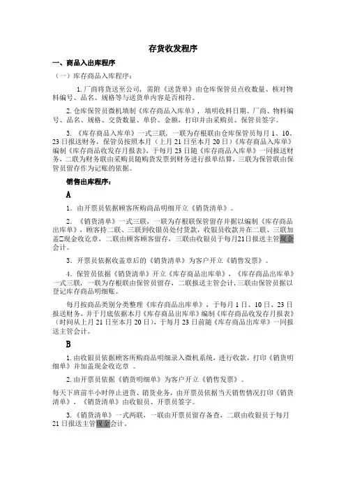 经销企业财务处理流程(独立核算)