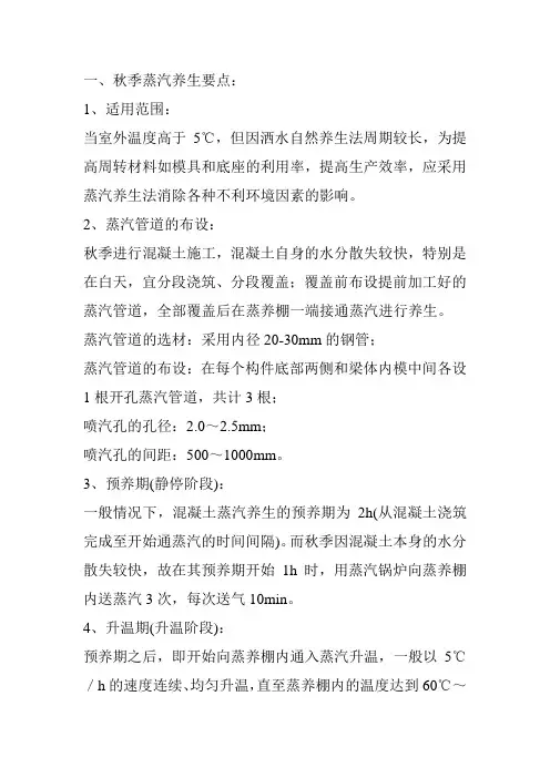 东北部混凝土施工秋季蒸汽养生要点
