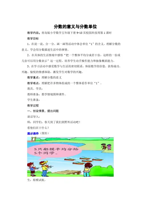 分数的意义与分数单位