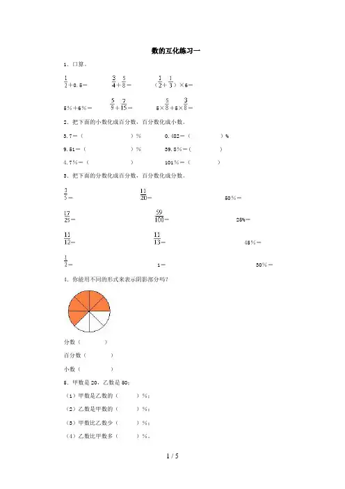 百分数和分数_小数的互化习题精选