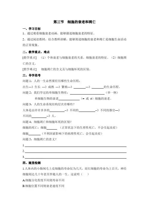 浙科版高中生物必修一《细胞的衰老和凋亡》导学案-新版