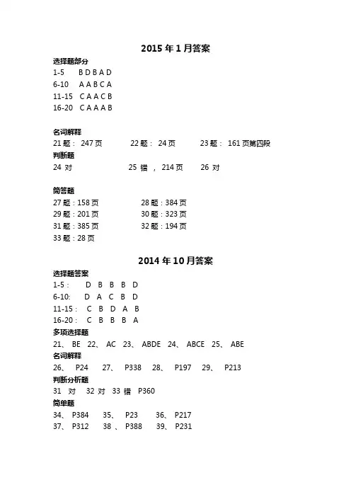 《马列文论选读》历年真题答案一览