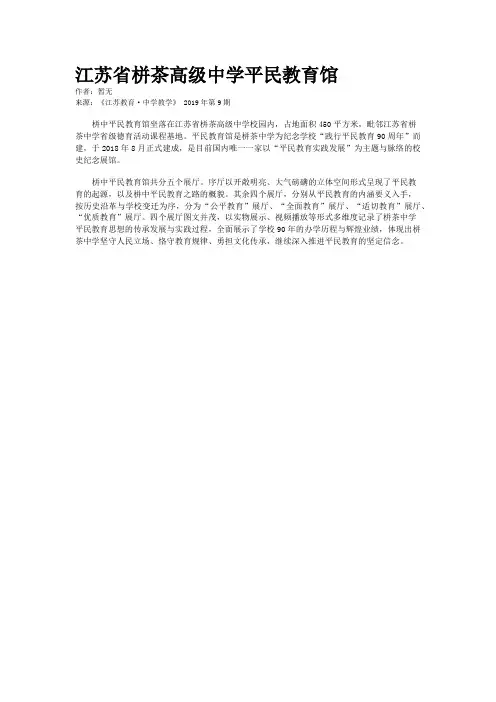 江苏省栟茶高级中学平民教育馆