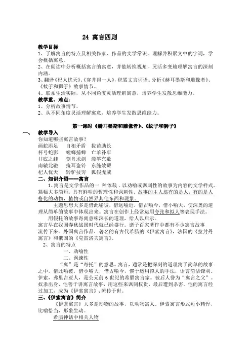 24 寓言四则  教案