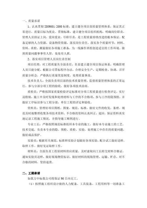 质量承诺、工期承诺
