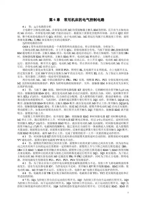 常用机床的电气控制电路