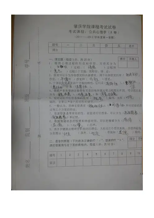 2011——2012第一学期心理试题
