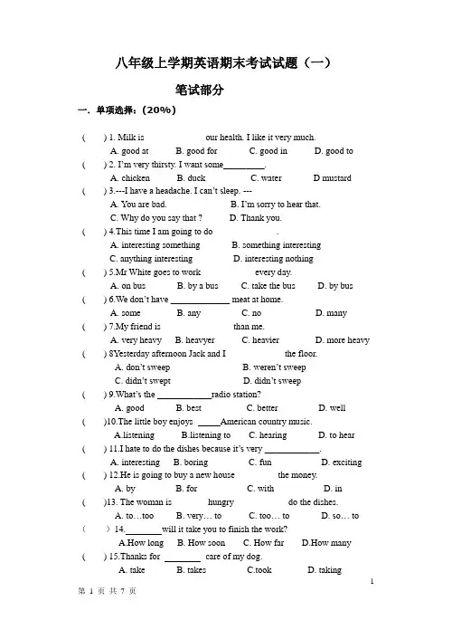 八年级上学期英语期末考试试题(一)