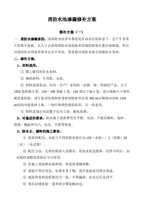 消防水池渗漏修补方案