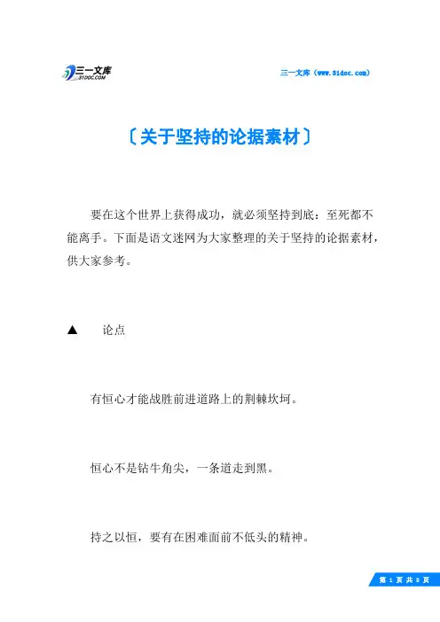 关于坚持的论据素材
