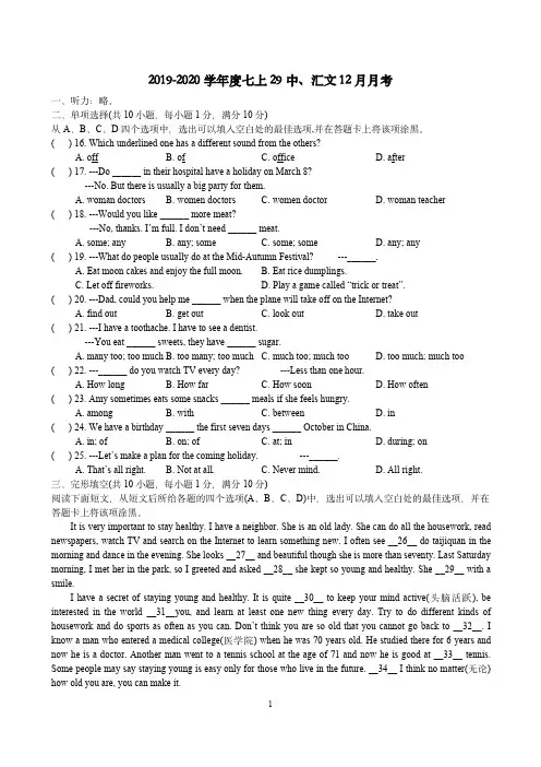 2019-2020学年南京鼓楼区29中、汇文七上英语第二次月考试卷+答案