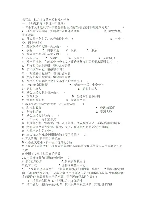 毛特概论第五章习题
