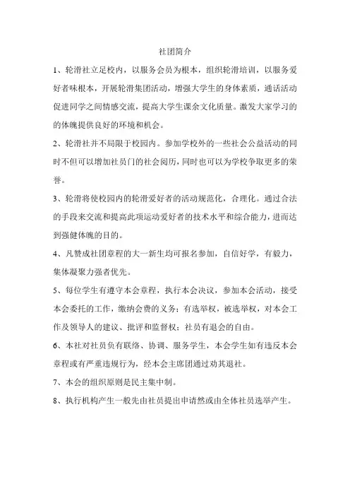 极速轮滑社社团简介