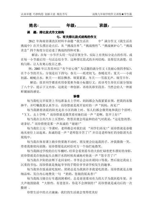 作文结构3——排比段式
