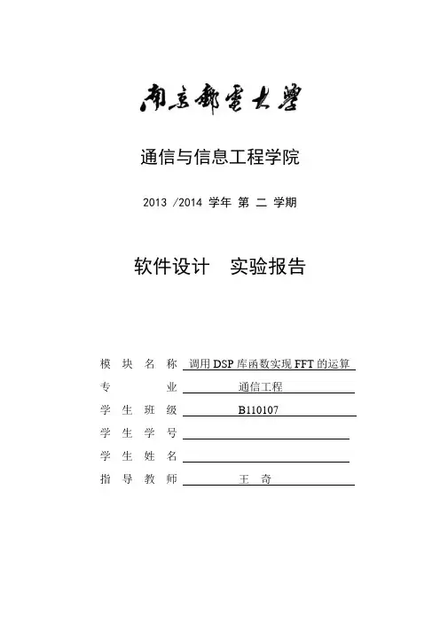 调用DSP库函数实现FFT的运算