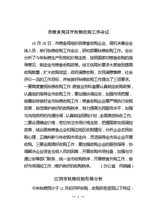 我市秋粮收购各项准备工作加紧进行