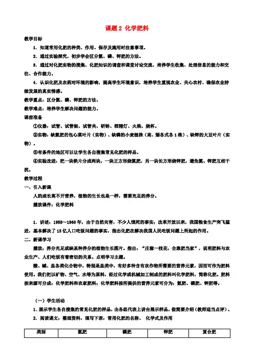 九年级化学下册第十一单元课题2化学肥料教案新人教版