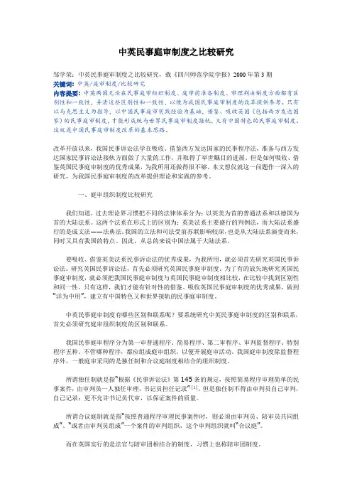 中英民事庭审制度之比较研究