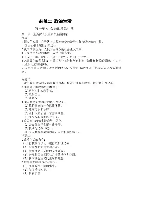 政治(湘教版)必修二知识点总结