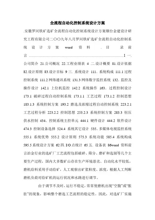 全流程自动化控制系统设计方案.doc
