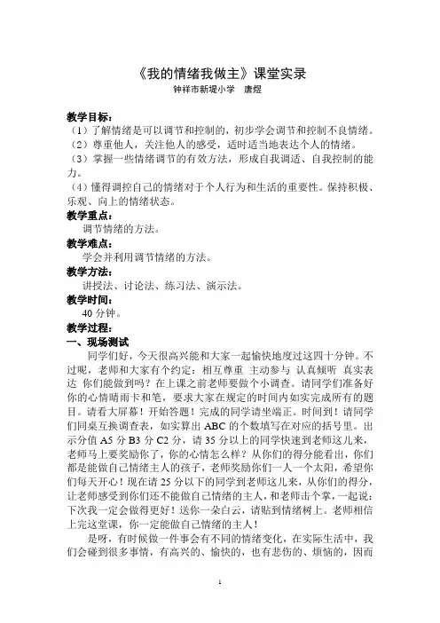 我的情绪我做主