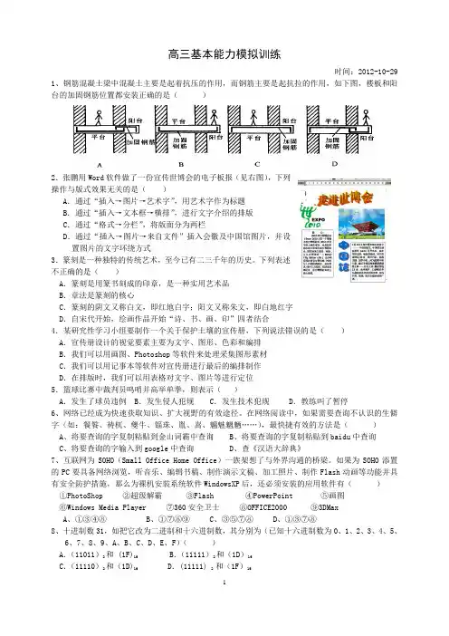 高三基本能力模拟训练(解析)