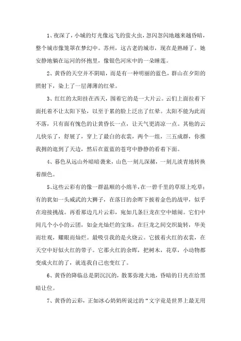 描写傍晚的唯美句子精选
