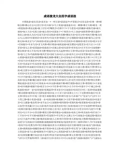 成语接龙大全四字成语挂