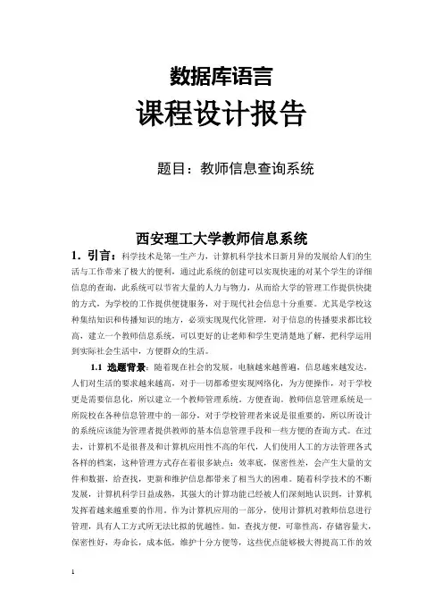 vf教师信息系统查询
