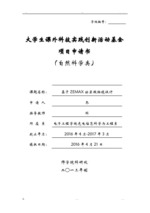 基于ZEMAX的显微物镜设计