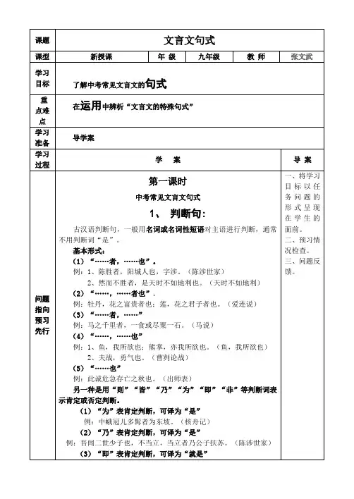 文言文句式
