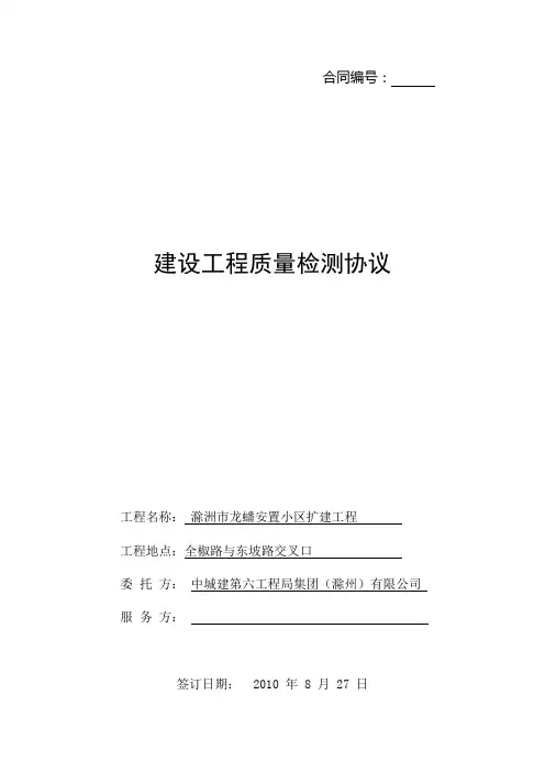 建设工程质量检查协议