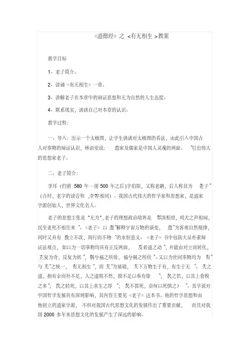 有无相生教案
