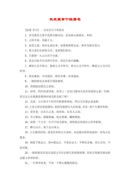 交友宣言个性签名