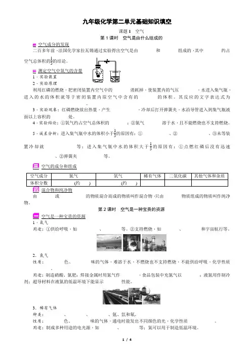 初三化学第二单元基础知识填空