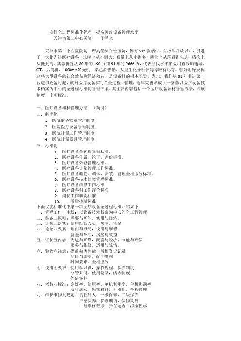 医院设备管理制度 2
