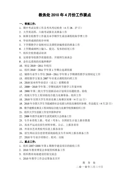 四月份工作要点