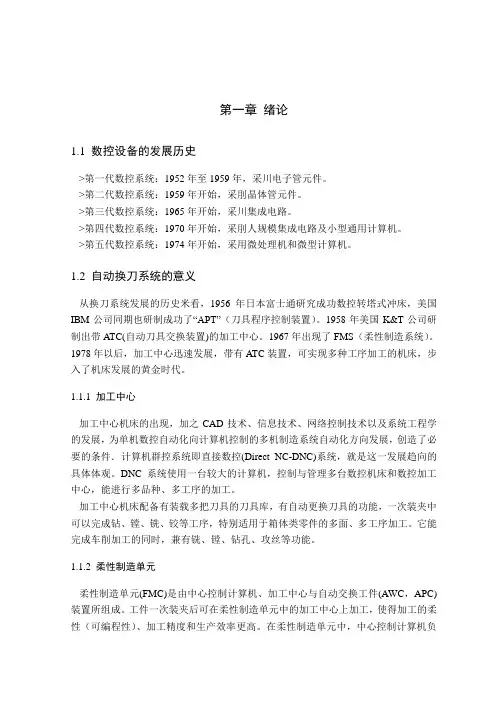 数控铣床自动换刀化改造(刀库式加工中心)