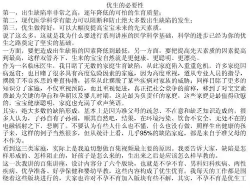 优生的必要性