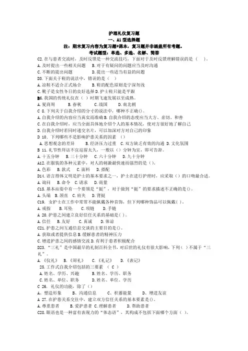 护理礼仪试题整合