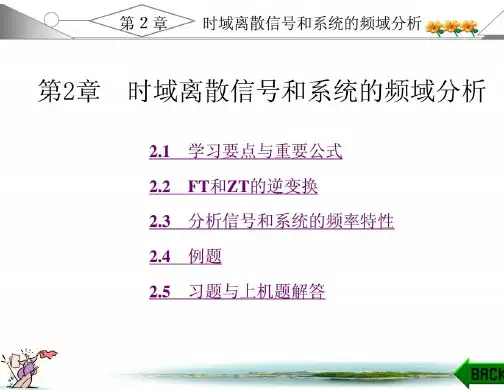 数字信号处理(第三版)课后答案及学习指导(高西全_丁玉美)第二章