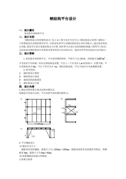课程设计钢结构平台设计