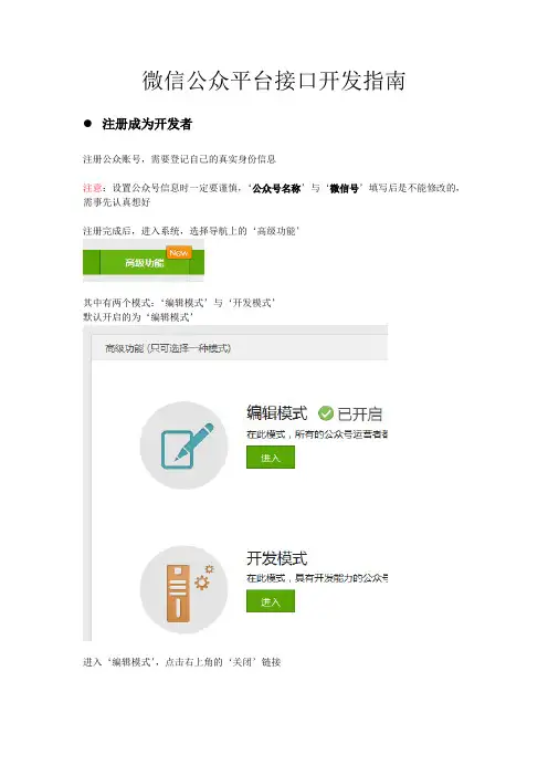 微信公众平台接口开发指南