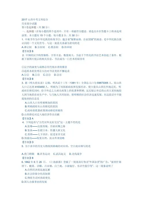 2017山西中考文科综合-历史答案
