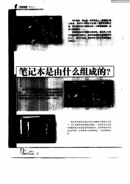 笔记本是由什么组成的？
