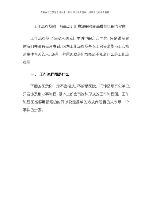 工作流程图的一般画法用最短的时间画最简单的流程图模板