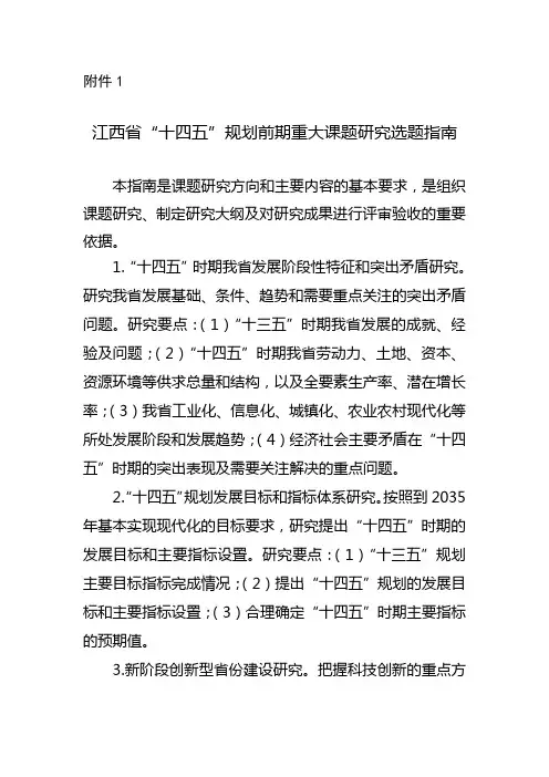 江西省“十四五”规划前期重大课题研究选题指南