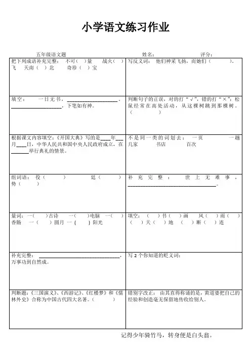 小学五年级语文自我提高 (50)
