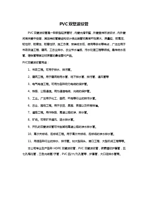 PVC双壁波纹管
